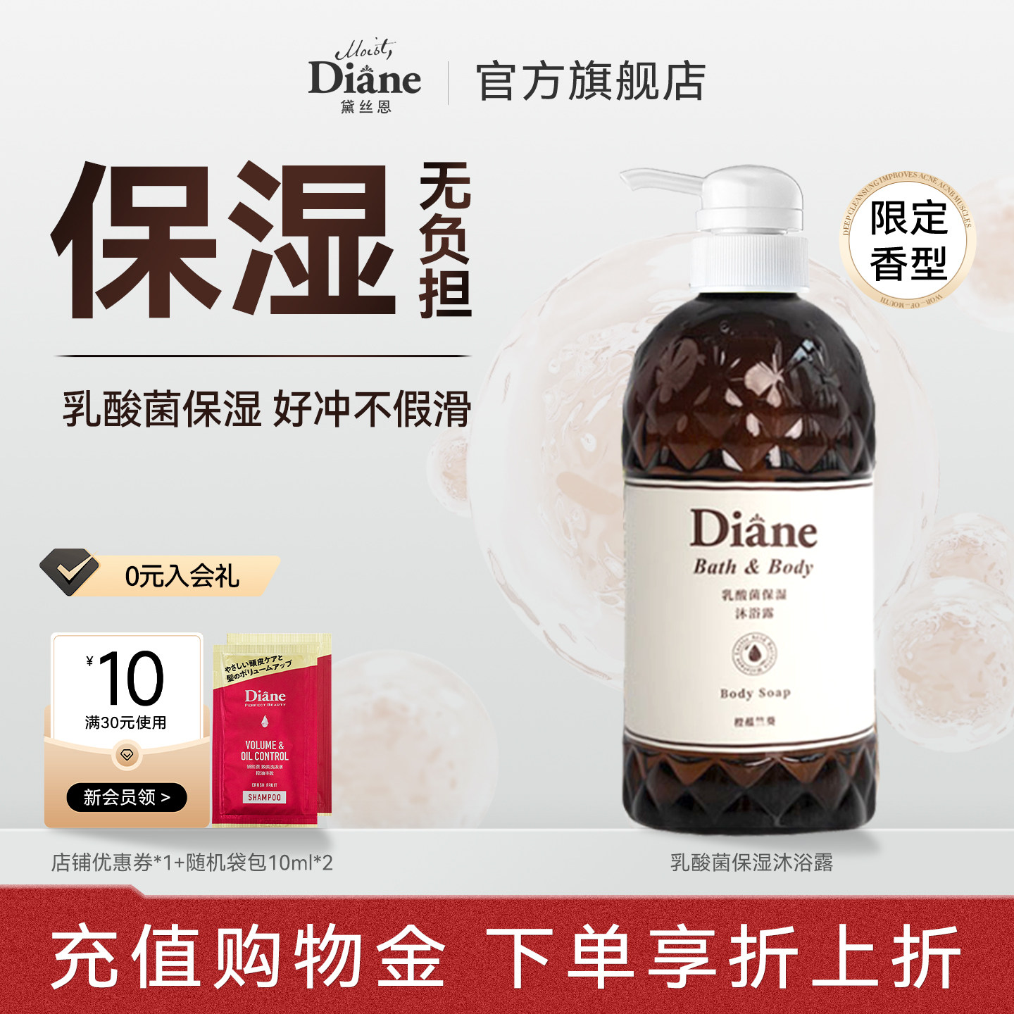 黛丝恩乳酸菌保湿沐浴露 橙蕴竺葵 嫩滑保湿 肌肤净享泡泡浴600ml