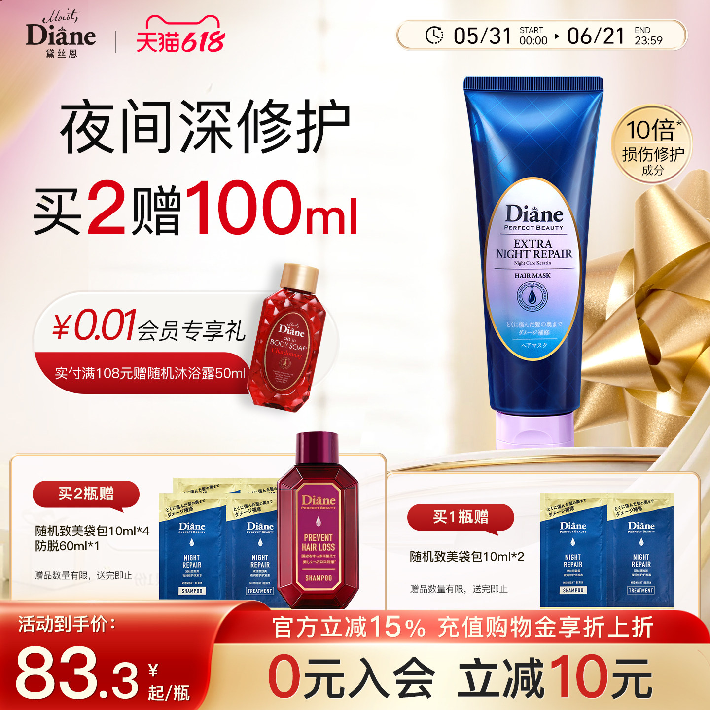 【明星同款】黛丝恩Diane发膜夜间修护干枯烫染受损滋润修补180g