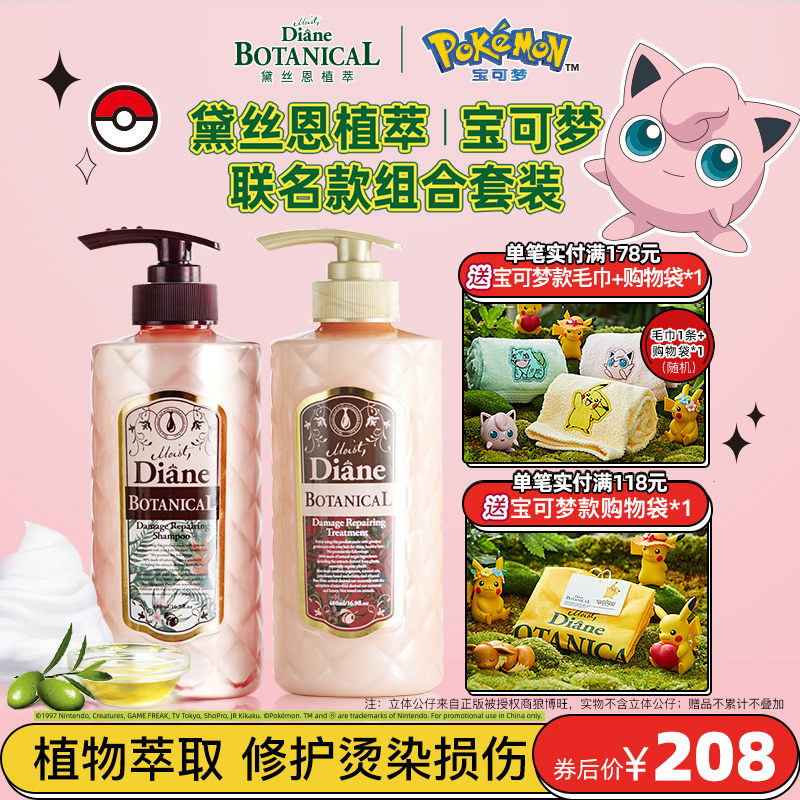 黛丝恩Moist Diane植萃损伤修护无硅油洗发水护发素套装480ml