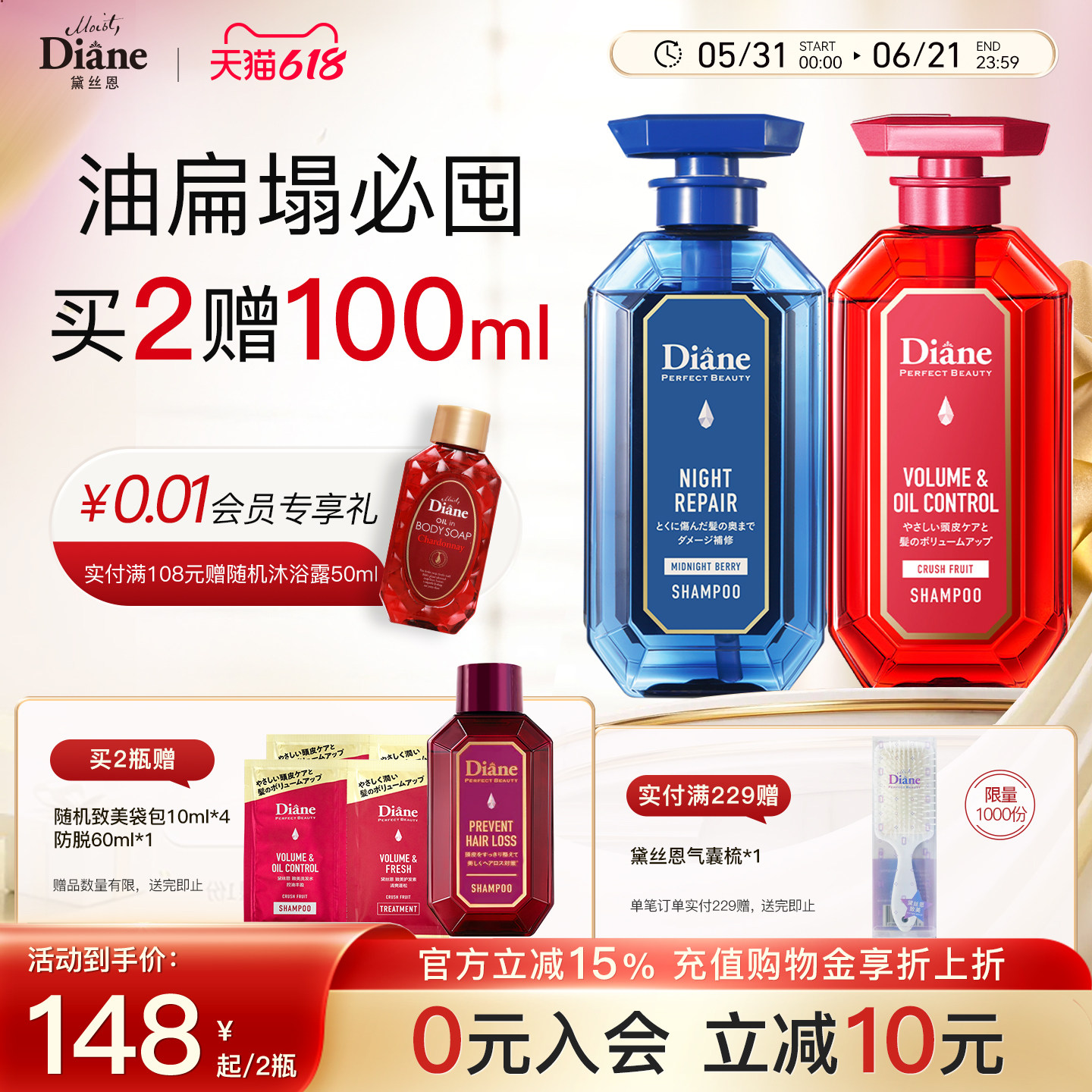 黛丝恩Moist Diane致美控油丰盈烫染洗发水护发素套装450ml