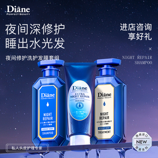 黛丝恩Diane致美夜间修护洗发水护发素发膜男女士 重磅新品