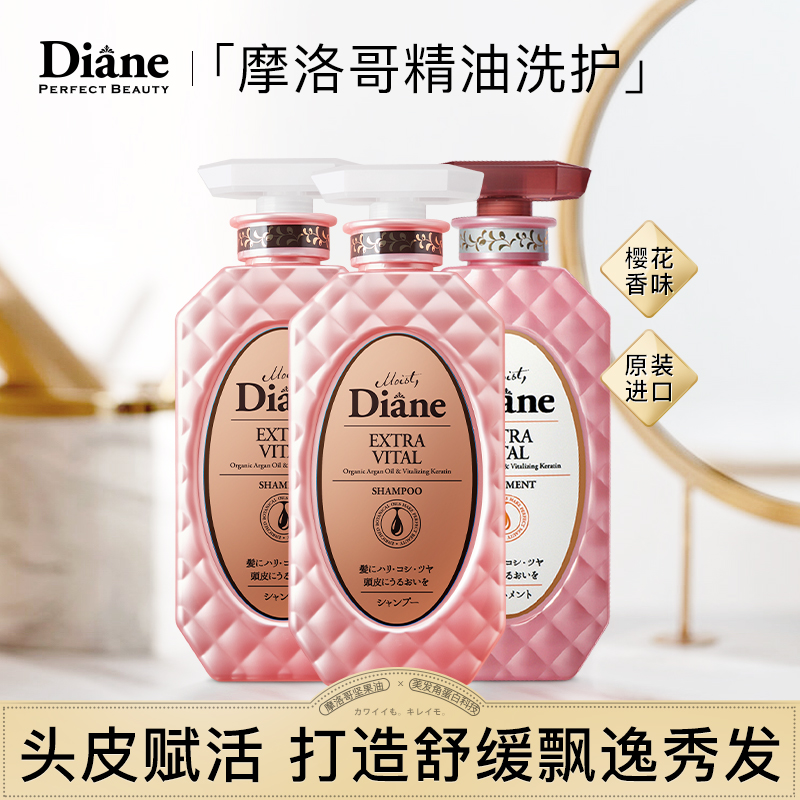 黛丝恩Diane致美摩洛哥控油蓬松无硅油洗发水2瓶+护发素1瓶450ml