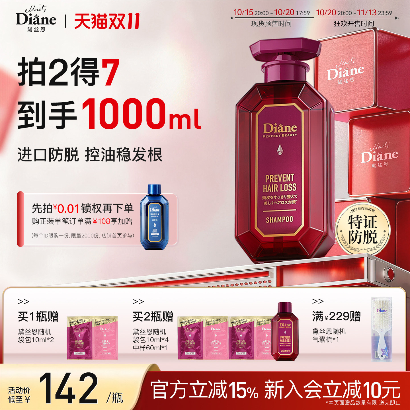 黛丝恩Moist Diane致美控油防脱清爽洗发水防掉发断发450ml男女士