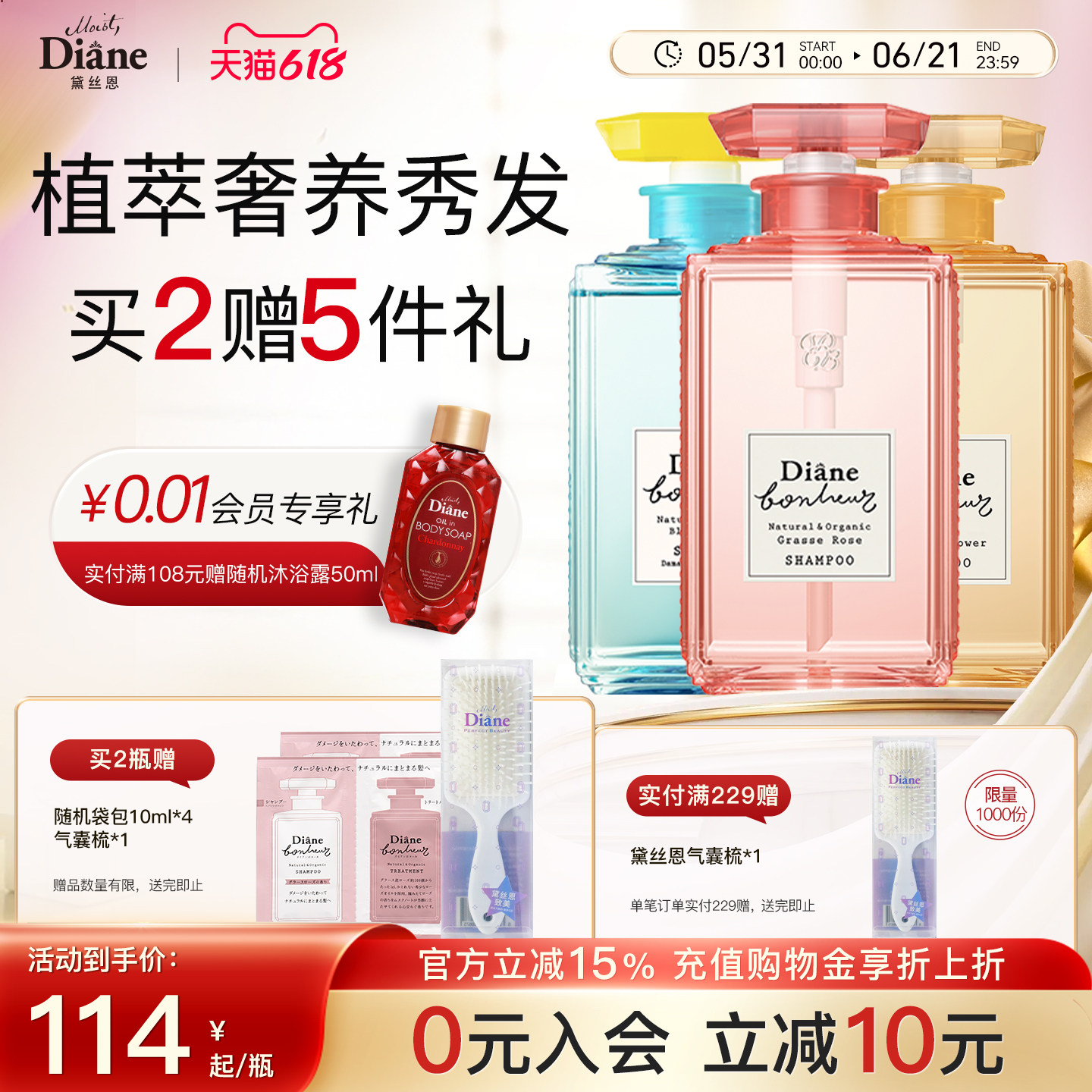 黛丝恩Diane柏娜露玫瑰香氛洗发水天然植物滋润柔顺洗发露男女士
