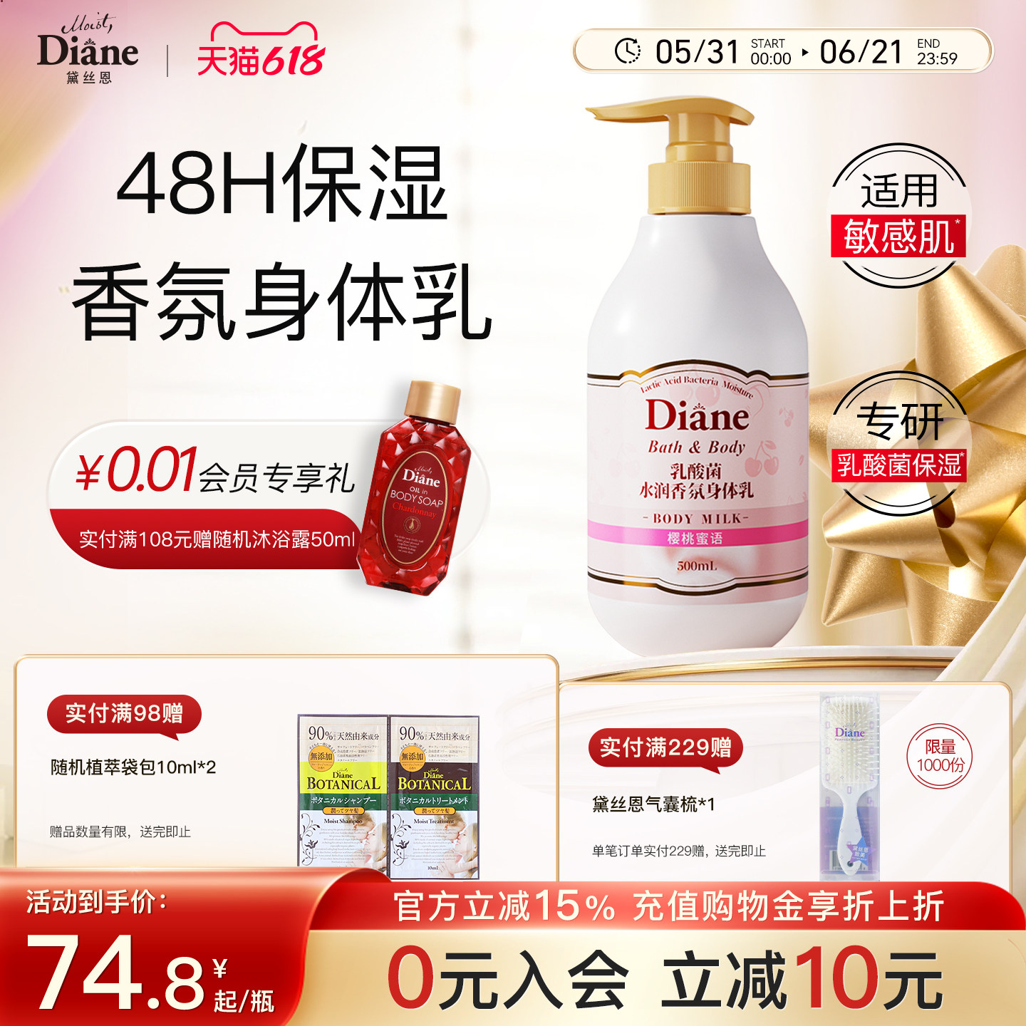 黛丝恩Diane乳酸菌保湿留香身体乳滋润全身补水女