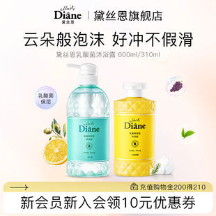 持久留香沐浴露男女士 黛丝恩进口香氛乳酸菌精油沐浴乳滋润保湿