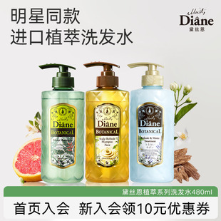 黛丝恩Moist Diane植萃洗发露留香蓬松柔顺洗发水官方旗舰店