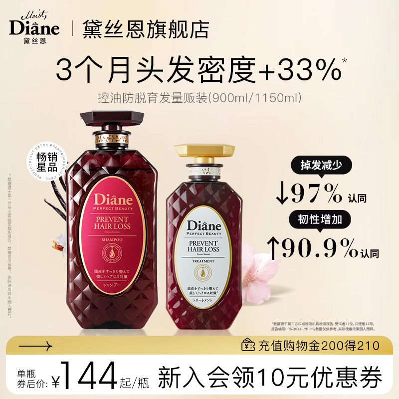 黛丝恩Moist Diane致美防脱清爽防脱洗护套装450ml*2