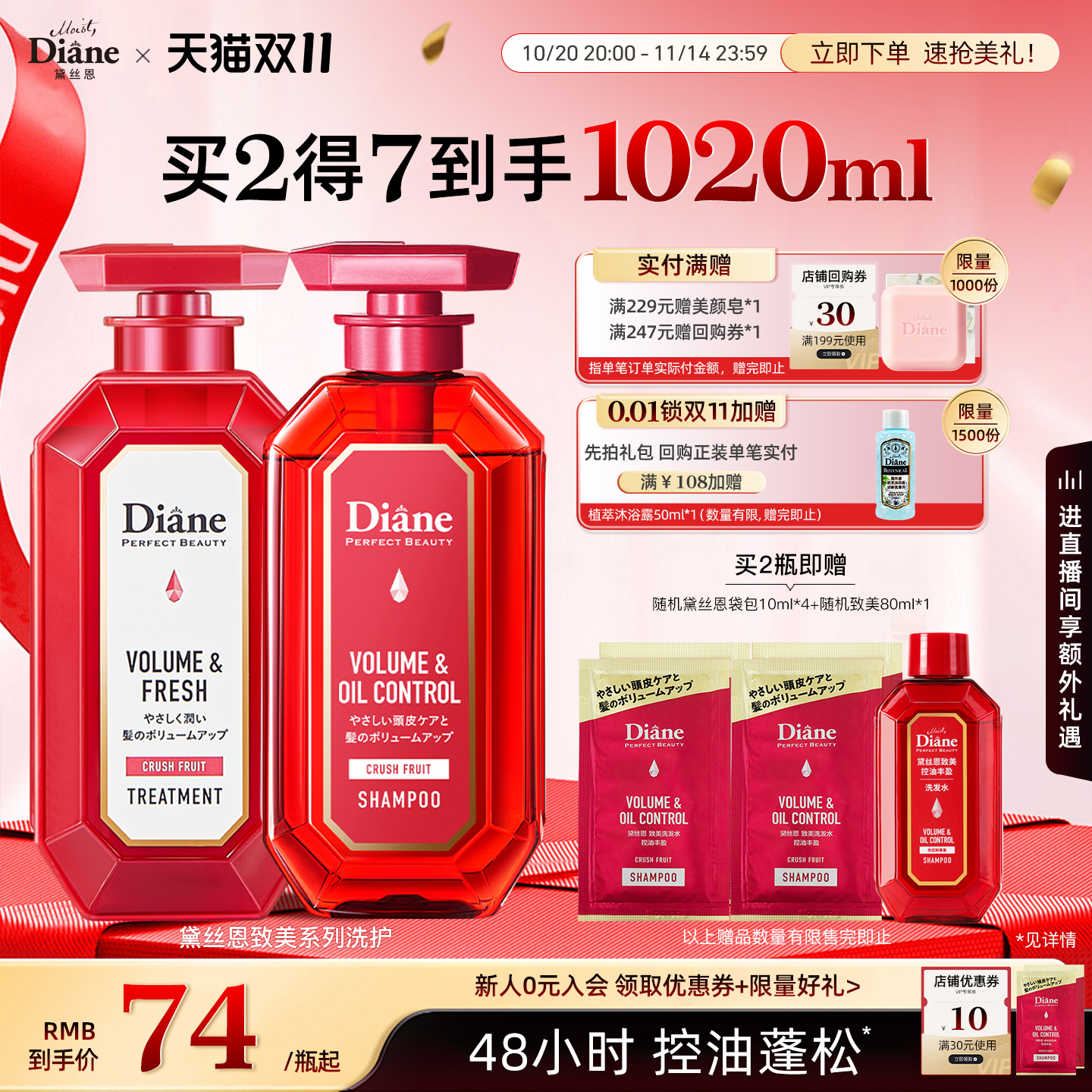 黛丝恩Moist Diane致美控油丰盈烫染洗发水护发素套装450ml