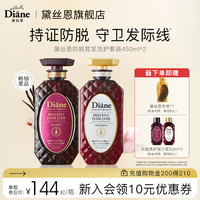 黛丝恩Moist Diane致美防脱清爽育发增发洗护套装450ml*2