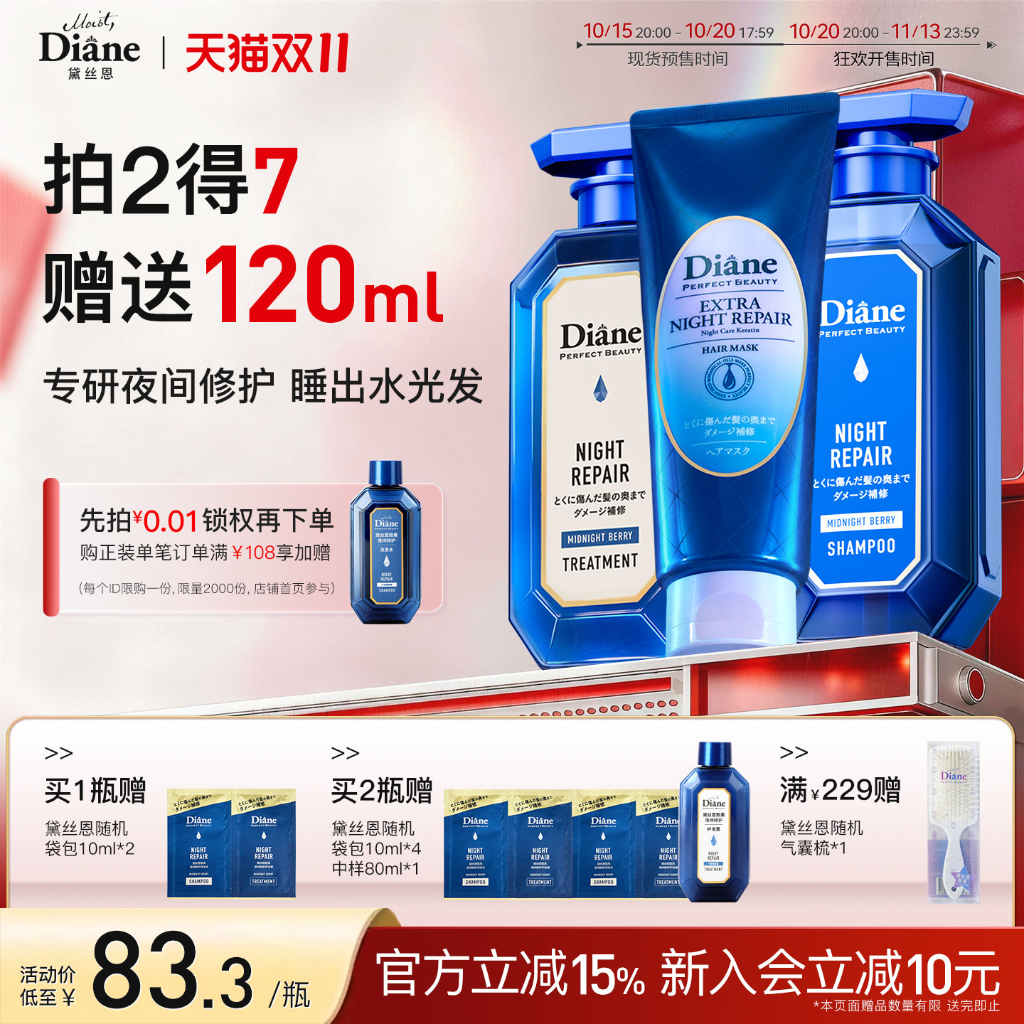 【夜间修护】黛丝恩Diane致美夜间修护洗发水护发素发膜男女士