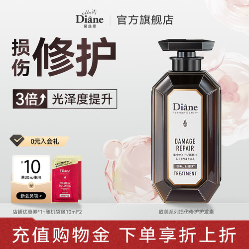 黛丝恩moistdiane致美油护发素