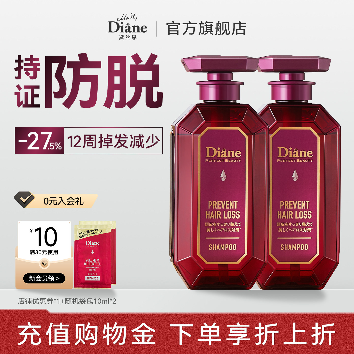 黛丝恩Moist Diane致美防脱清爽育发增发洗护套装450ml*2