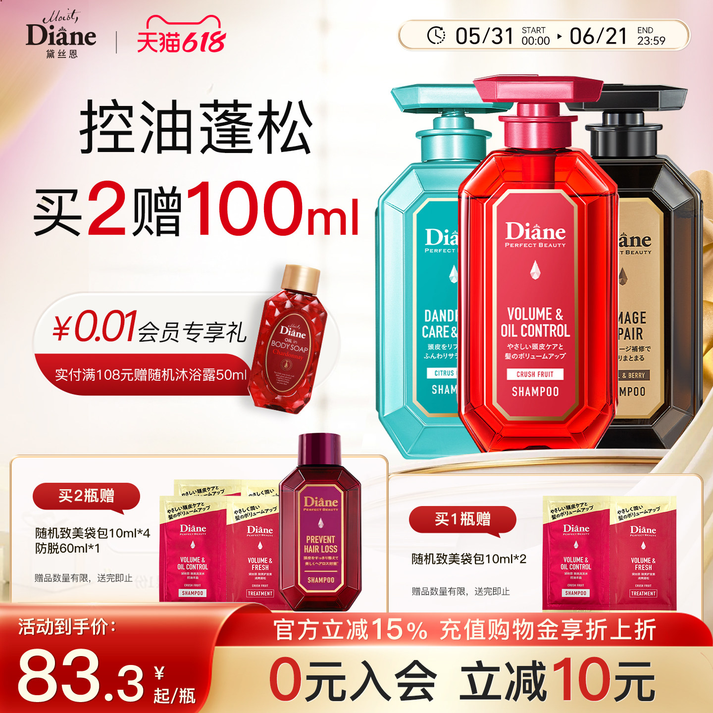 黛丝恩Diane致美全新升级植物油蓬松滋润去屑洗发水护发素男女士