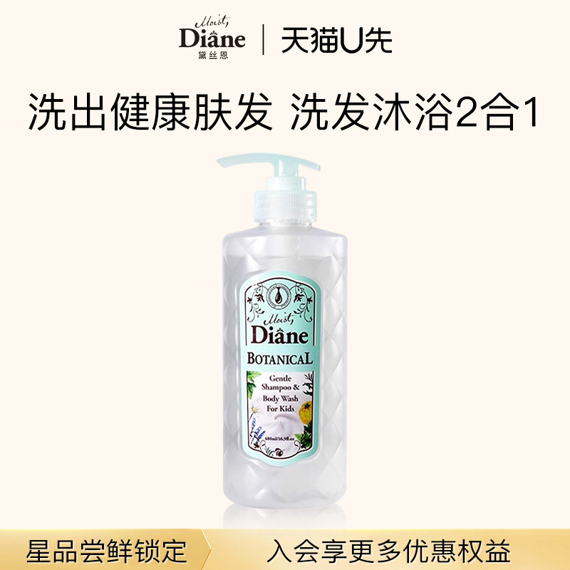 【天猫U先】黛丝恩Diane植萃进口亲肤洗发水沐浴露二合一480ml女 - 黛丝恩旗舰店出品