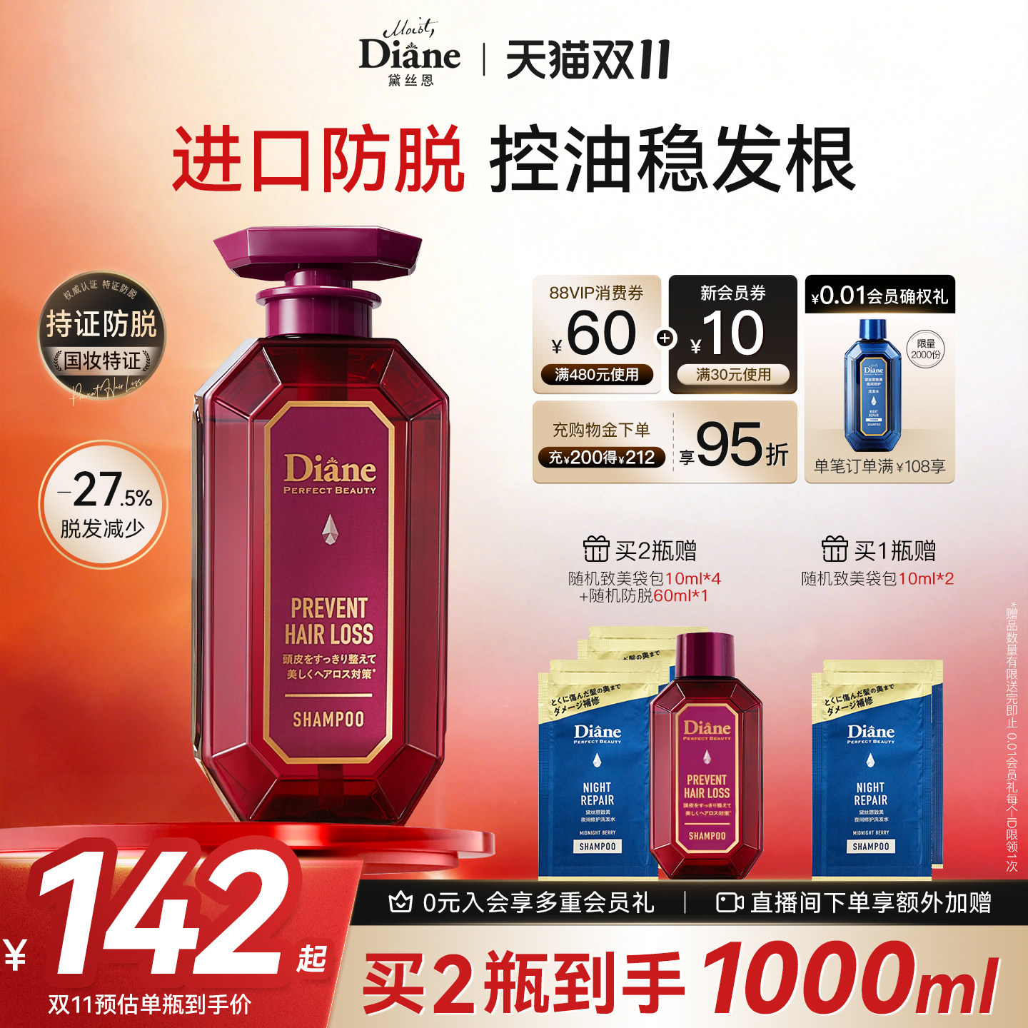 黛丝恩Moist Diane致美控油防脱清爽洗发水防掉发断发450ml男女士