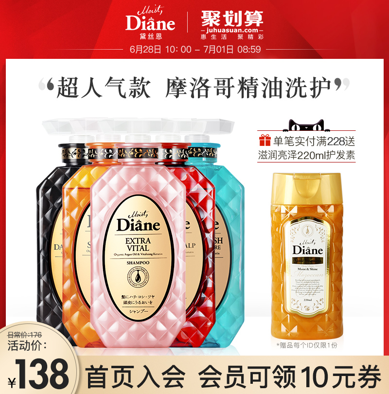 黛丝恩Moist Diane致美摩洛哥油洗发水护发素套装450ml