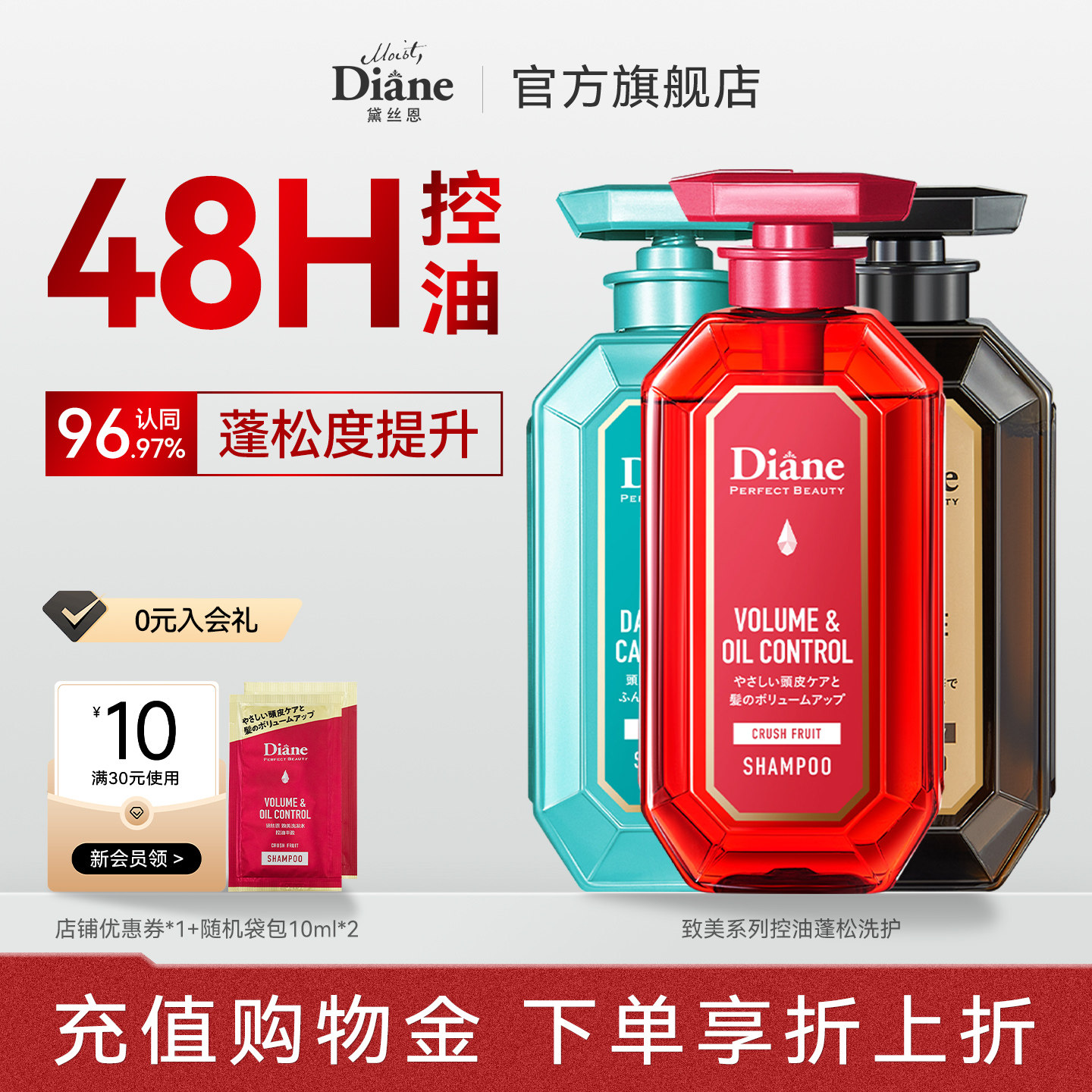 黛丝恩Diane致美全新升级植物油蓬松滋润去屑洗发水护发素男女士