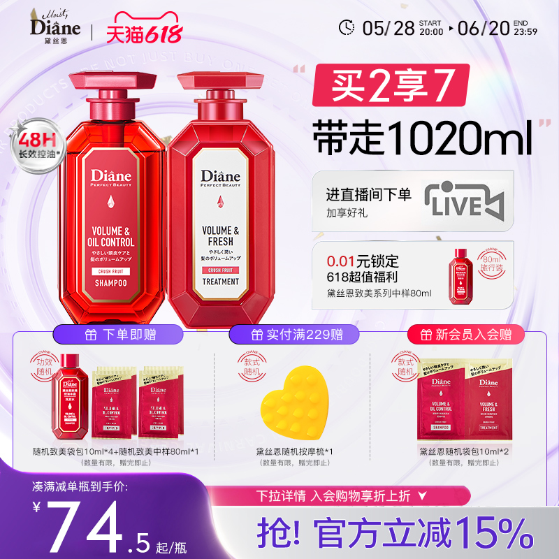 【重磅新品】黛丝恩致美控油蓬松夜间修护去屑洗发水护发素套装
