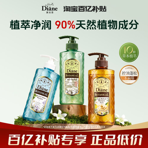 黛丝恩Moist Diane植萃洗发露留香蓬松柔顺洗发水