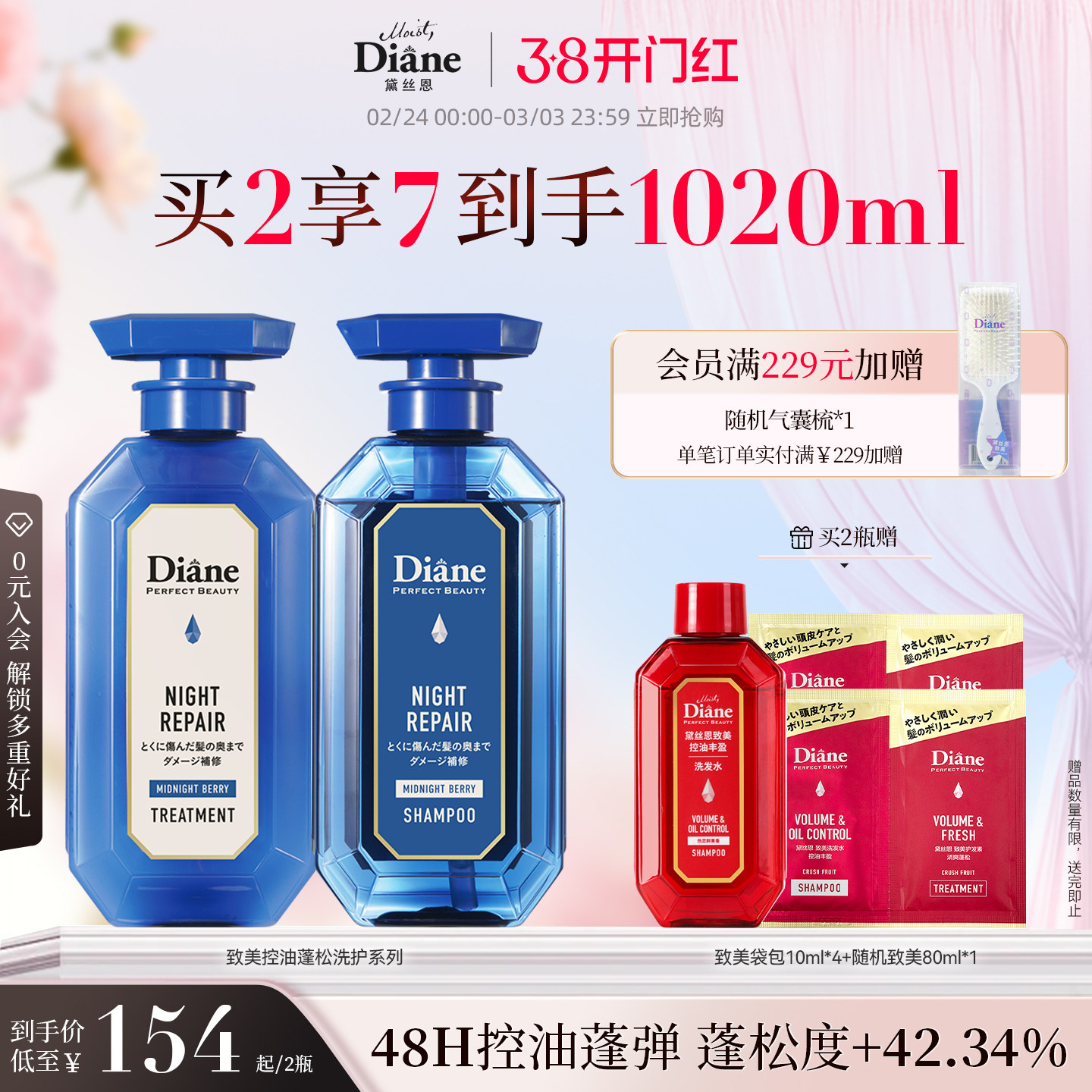 【重磅新品】黛丝恩致美控油蓬松夜间修护去屑洗发水护发素套装