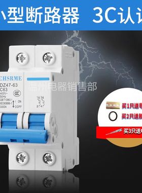 【正品】空气开关断路器DZ47C45 2P63A小型短路过载断电保护器