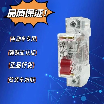 电动车开关电瓶车空气开关直流断路器48V60V72V过载断电开关正品