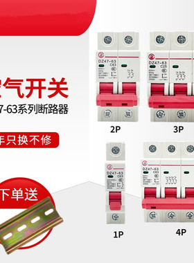 品质好货1P2P3P4P63A新型空气开关DZ47家用断路器C45正品空开