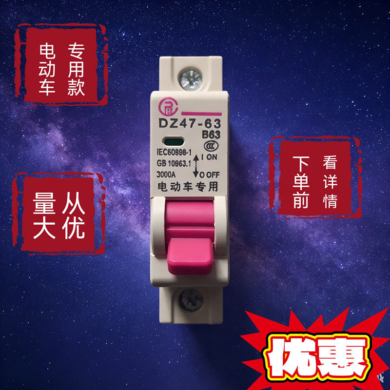电动车开关电瓶车空气开关直流断路器48V60V72V过载断电开关正品