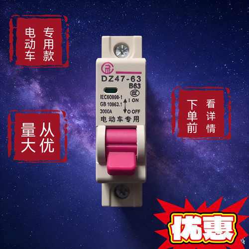 电动车电瓶专用开关透明