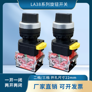 合力 转换开关工作耐压常闭急停LA38-11X2旋转按钮开关1开1闭