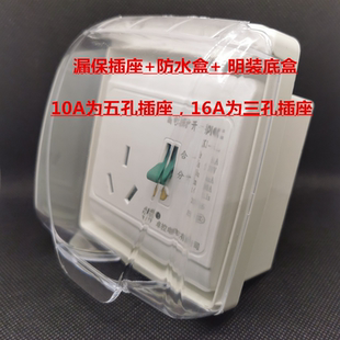 空调电热水器漏保空气开关86型带插座10A/16A带明装底盒+防水盒