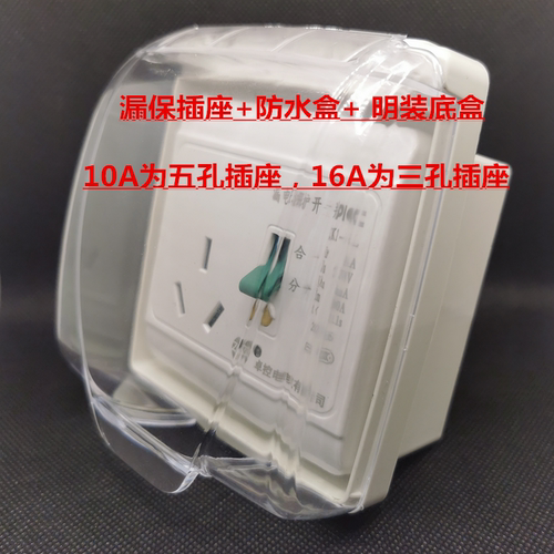 86型带插座明装底盒防水空气开关