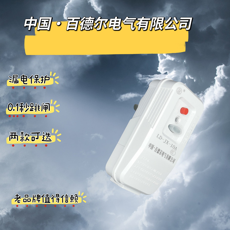 空调接线10a漏电保护器