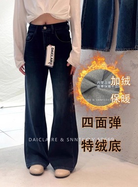 代嘉儿加绒A9669微喇牛仔裤女2025冬特绒喇叭裤高腰深蓝色阔喇裤