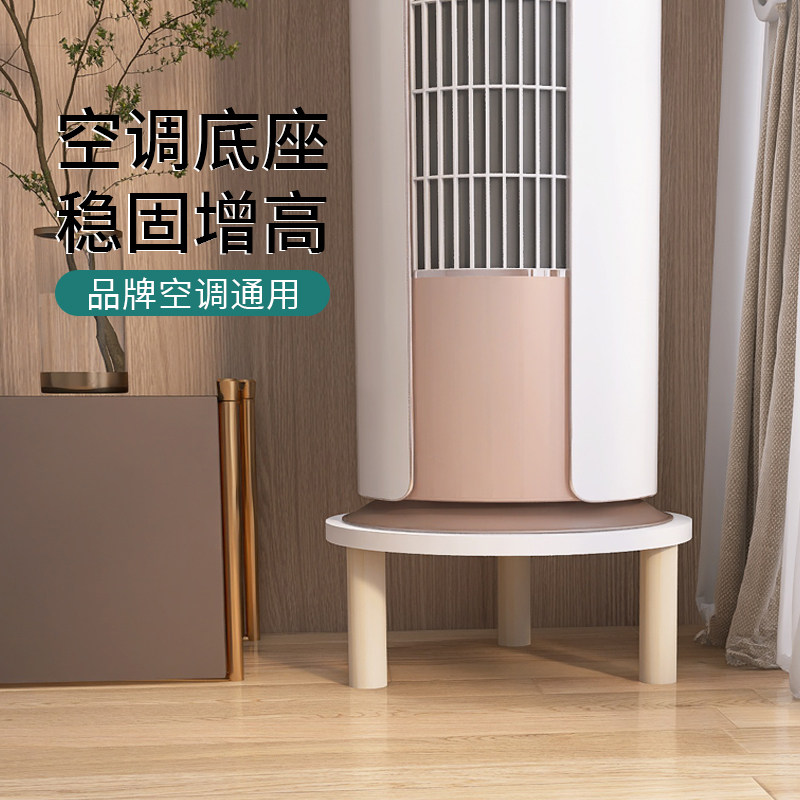 空调底座立式柜机台格力美的加高专用实木圆形落地式垫高架子
