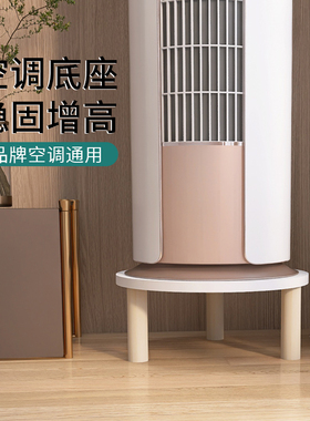 空调底座立式柜机台格力美的加高专用实木圆形落地式垫高架子