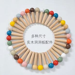 洞洞板配件通用实木圆孔15mm木棒木质火柴棍棒层板搁板收纳置物架