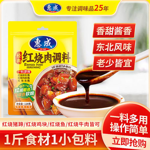 惠成红烧肉调料东坡肉猪蹄鱼