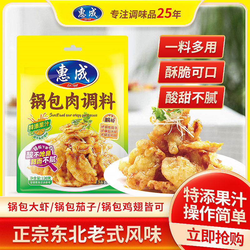 惠成调料东北特产锅包肉酸甜口调味汁老式锅包肉松鼠桂鱼调味汁料,粮油调味/速食/干货/烘焙,醋/醋制品/果醋,淘宝优惠券,粉丝福利购,淘宝优惠卷