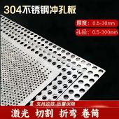 304不锈钢冲孔板圆孔冲孔网金属穿孔板幕墙装 饰散热板过滤筛板