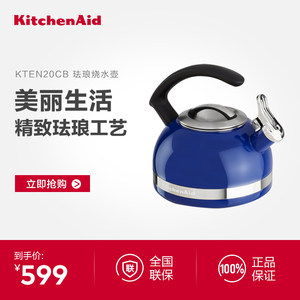 kitchenaid KTEN20CB珐琅壶养生烧水壶鸣笛热水壶燃气电磁炉通用