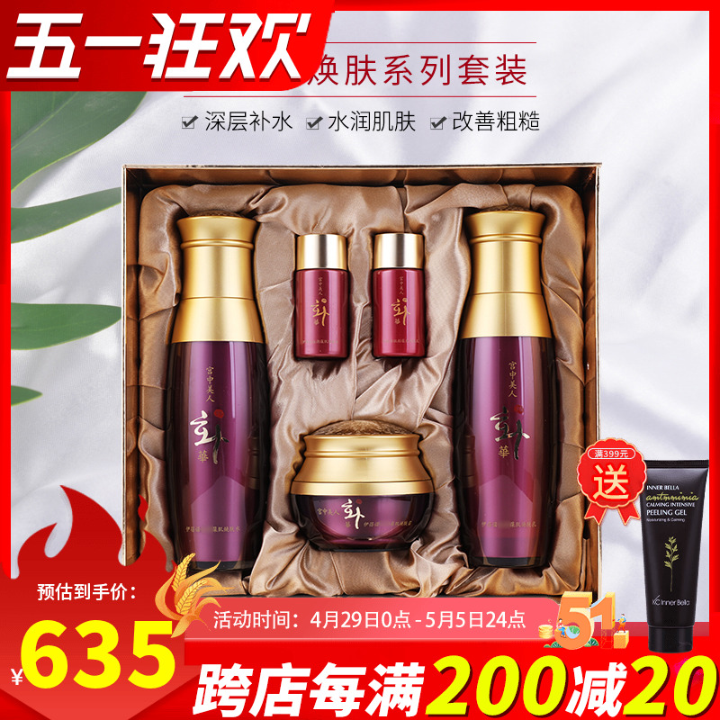 伊蓓诺化妆品专柜正品伊蓓诺葆肌系列补水保湿护肤品红华套盒 美容护肤/美体/精油 面部护理套装 原图主图