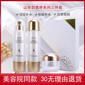 伊蓓诺化妆品正品伊蓓诺山羊奶营养系列三件套保湿补水护肤套装