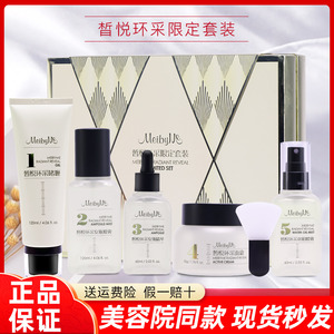 上海魅百谜化妆品专柜正品魅百谜晳悦环采限定套装深层补水保湿