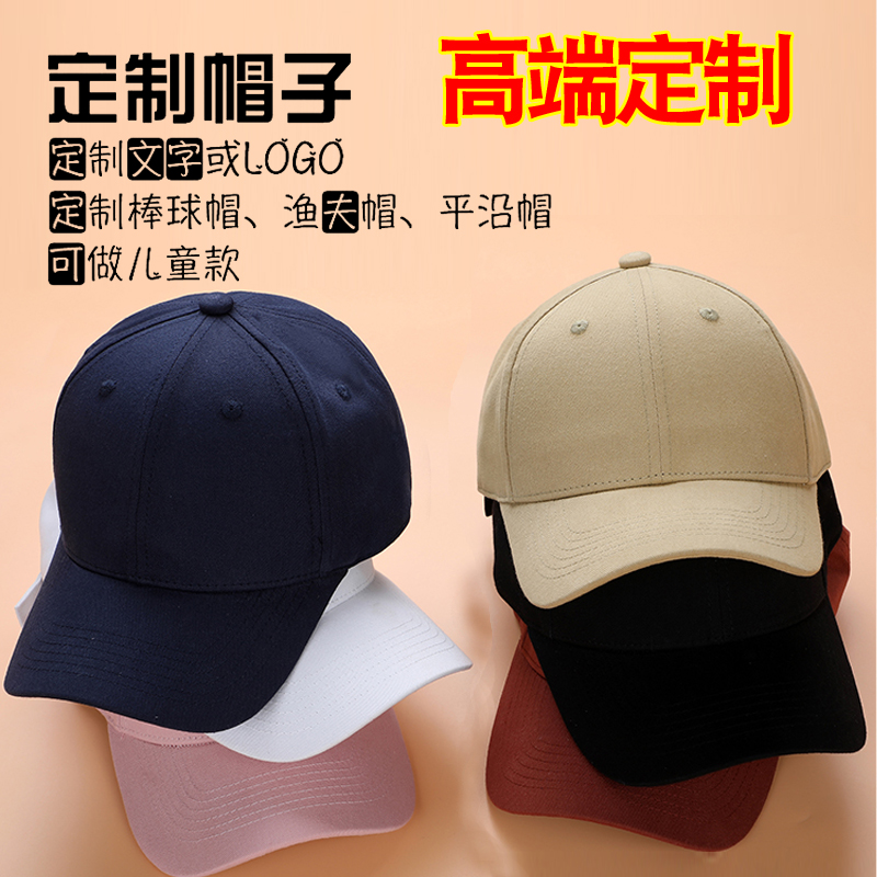 外贸棒球帽定做帽子定制logo印字刺绣订制定做鸭舌帽男女防晒遮阳