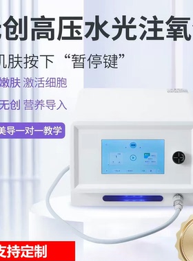 水博士仪器基因枪无创水光导入仪器纳米注氧仪补水美容院新款高压