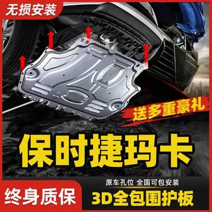 防护底板 甲改装 前装 保时捷玛卡发动机下护板原厂专用底盘护板23款