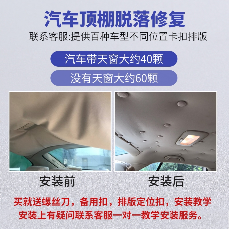 适用于汽车星瑞脱落固定保护盖顶棚布扣片金属螺丝扣装饰车扣脱落