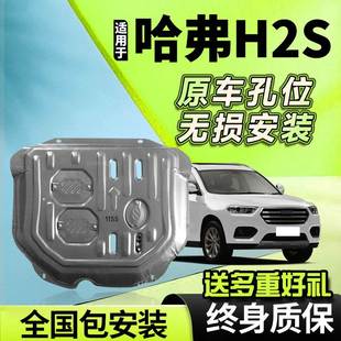 2017款 H2S底盘防护底板装 哈弗H2S发动机下护板原厂改装 2018款 甲